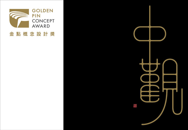 2016金点设计大赛奖征件6月30日截止！