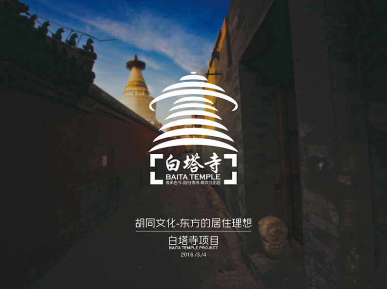 白塔寺项目LOGO设计比赛参赛作品推荐